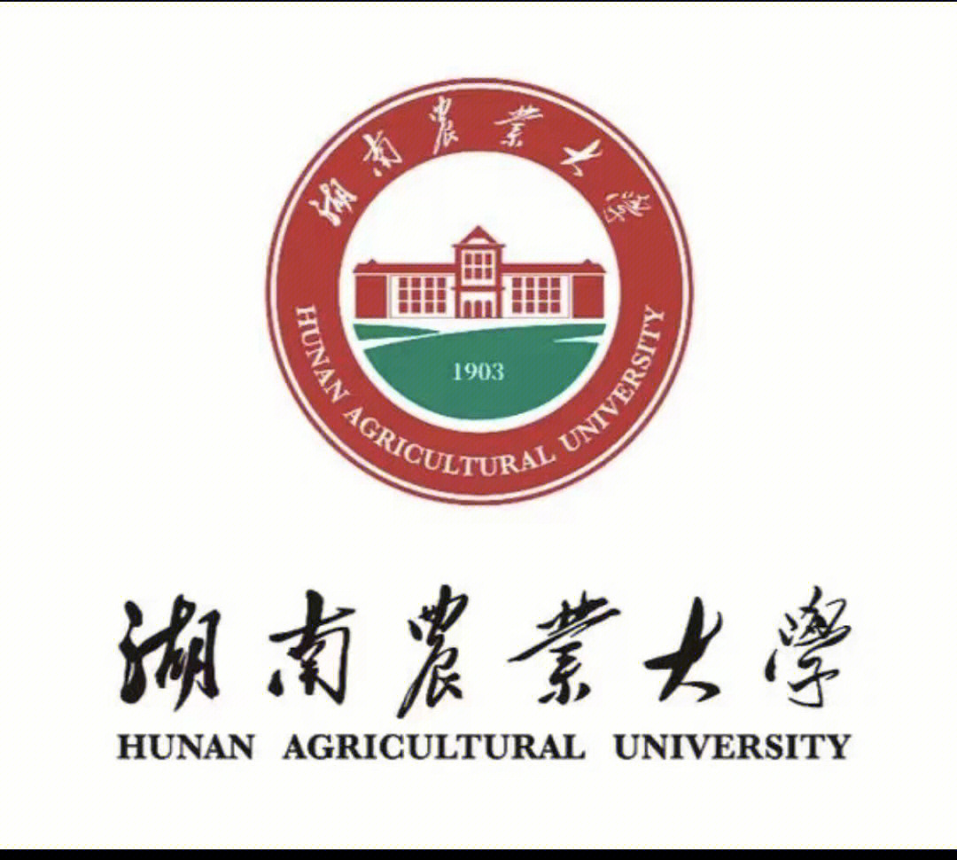 研究生:湖南农业大学录取通知书