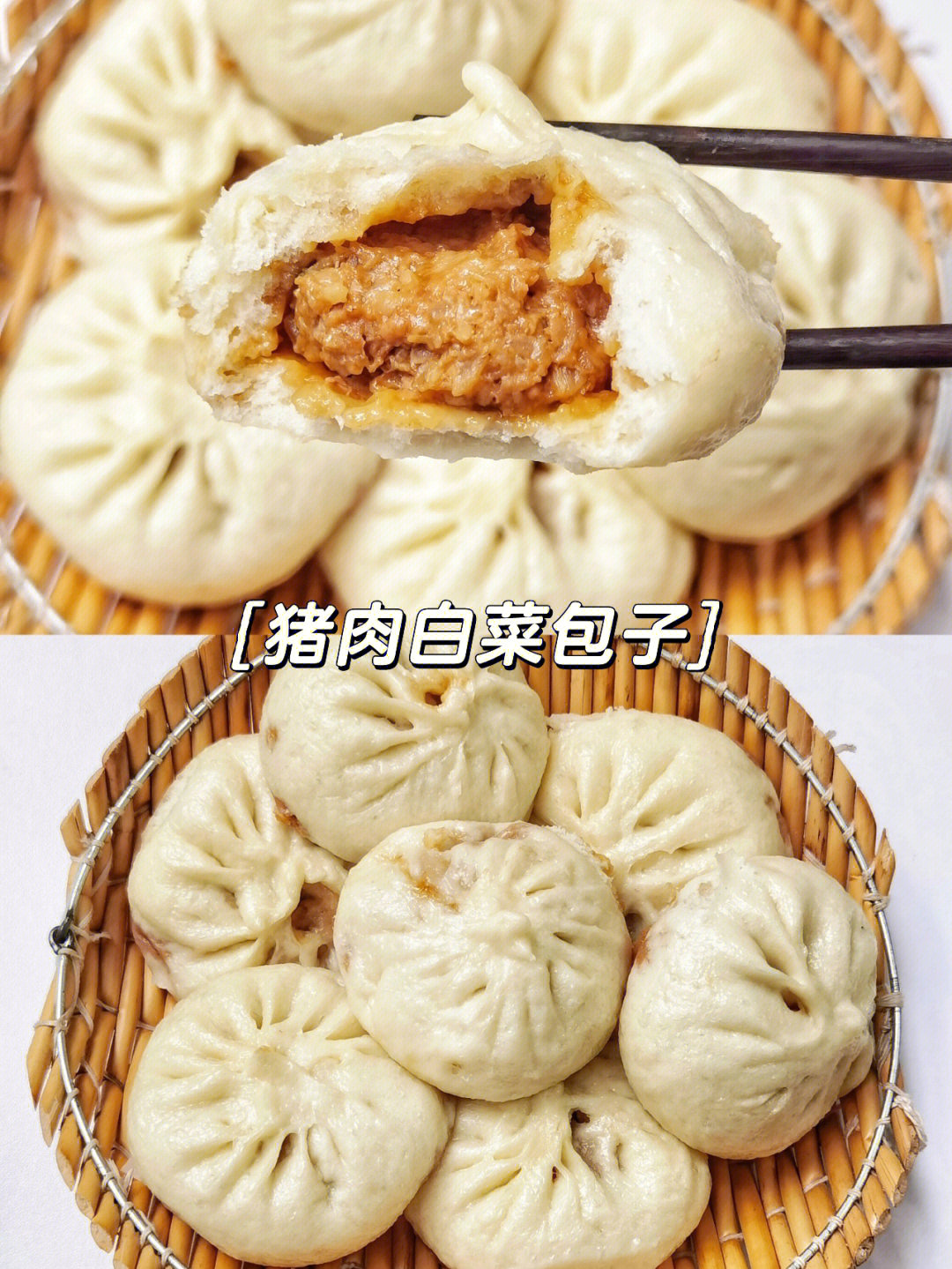 白菜肉蒸包图片