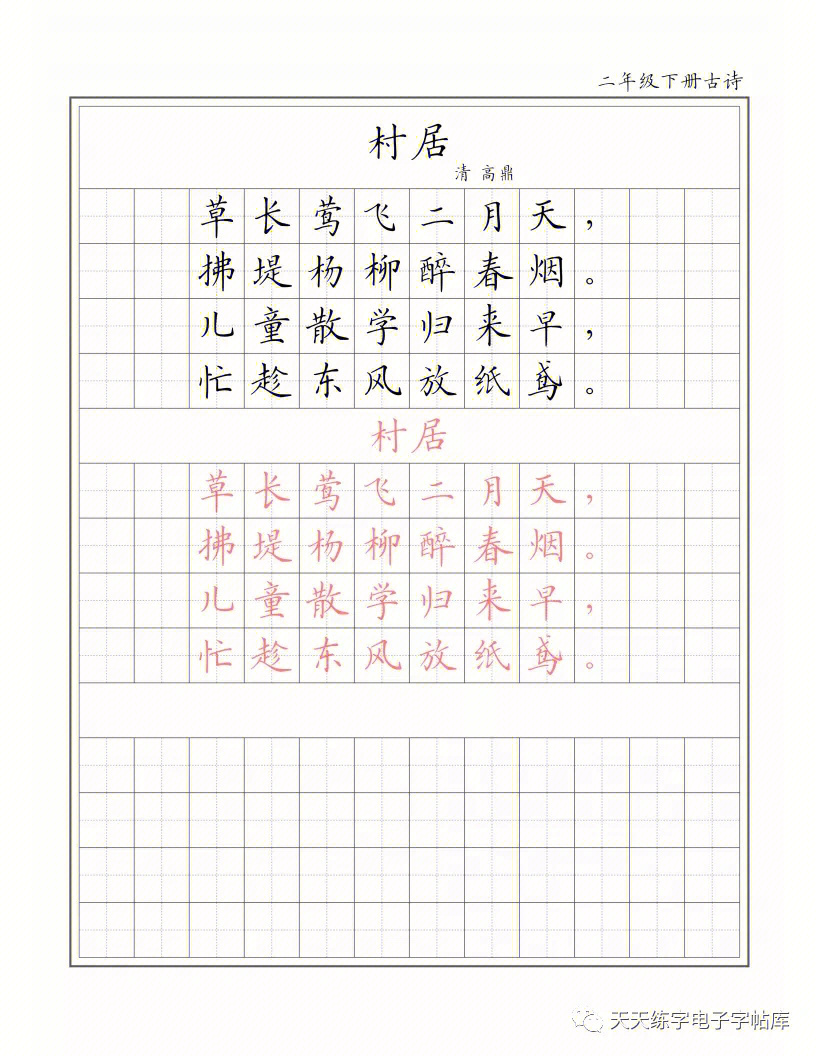 暑假练字古诗练习收藏打印