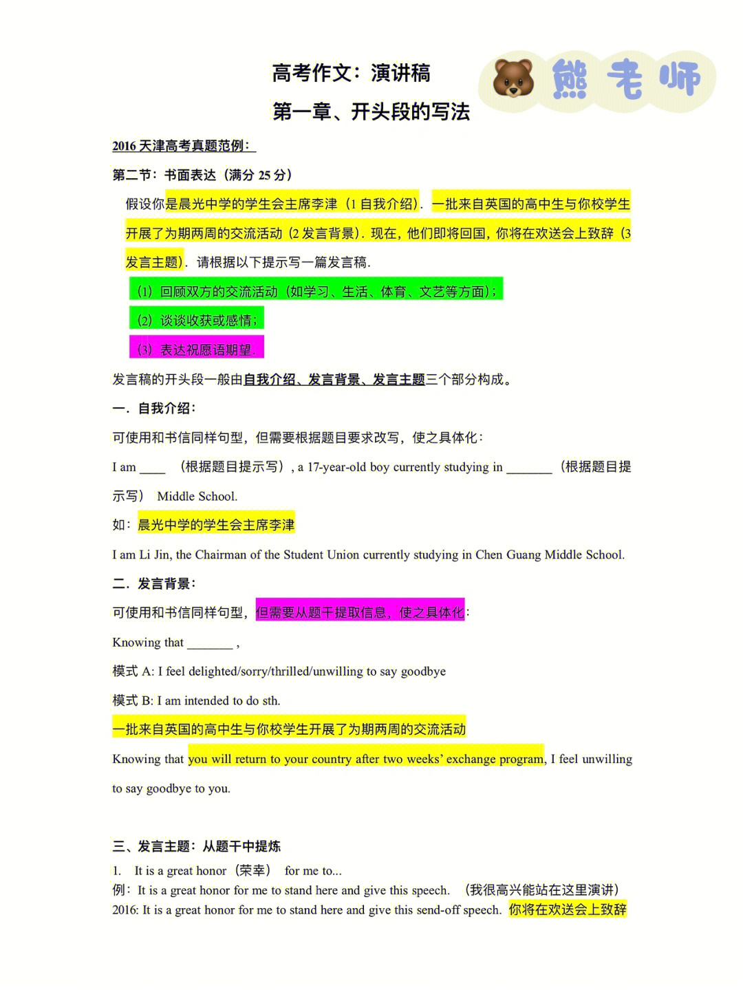 英语高考课堂讲义高考作文演讲稿怎么写