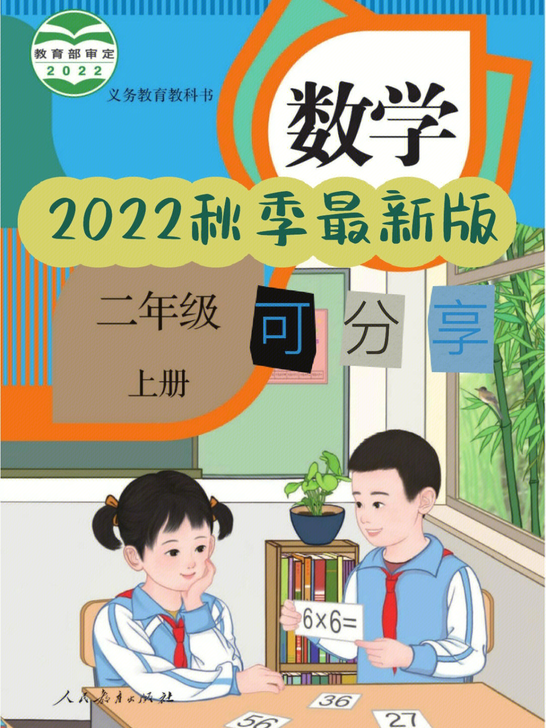 一年级上册数学最最最新版,2022年秋9月用的,本册书最大亮点在于插画