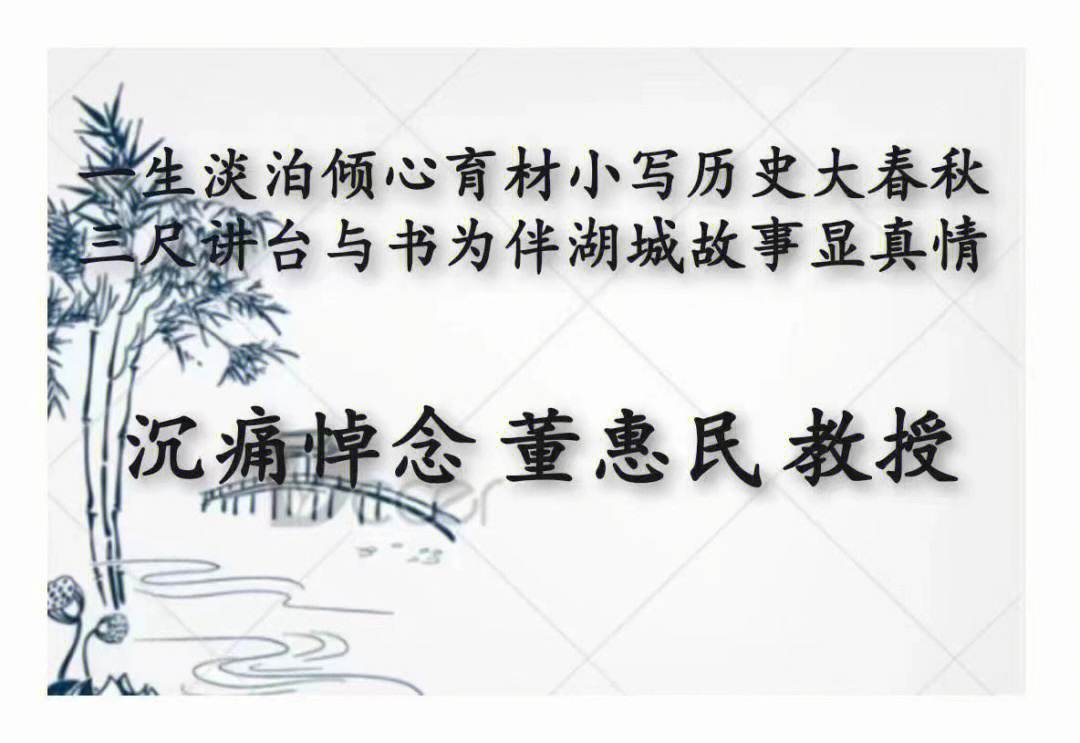 我的老师董惠民