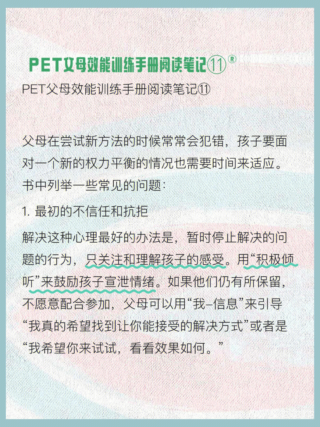 pet父母效能训练手册阅读笔记76