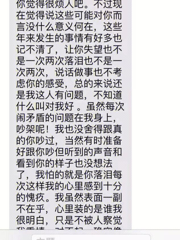 10年来男朋友发过字最多的一段话