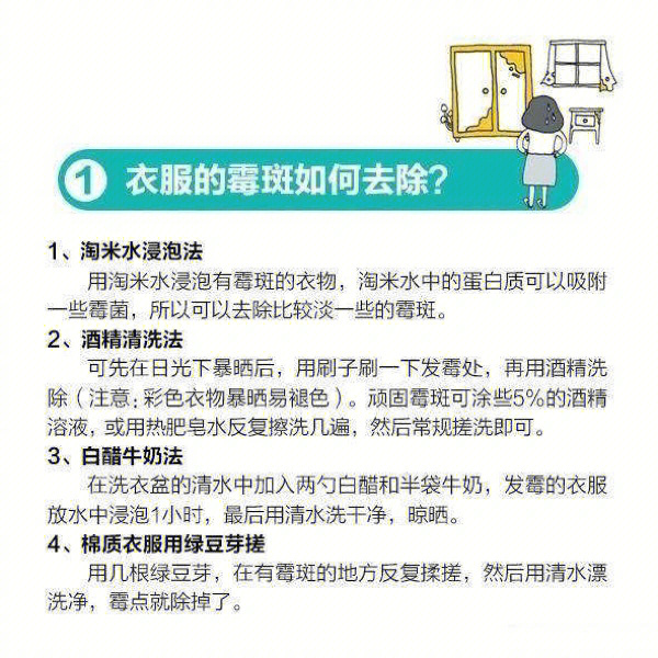 【8件物品除霉防霉攻略】衣服,枕头,凉席,浴帘……家中最容易发霉的8