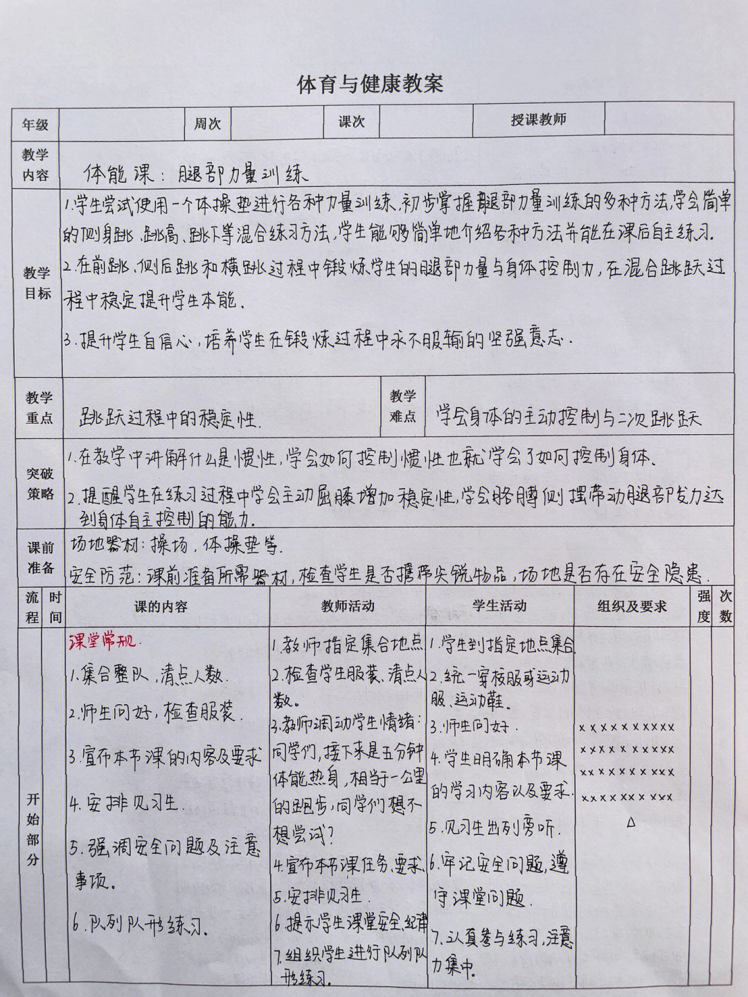 小学体育教案