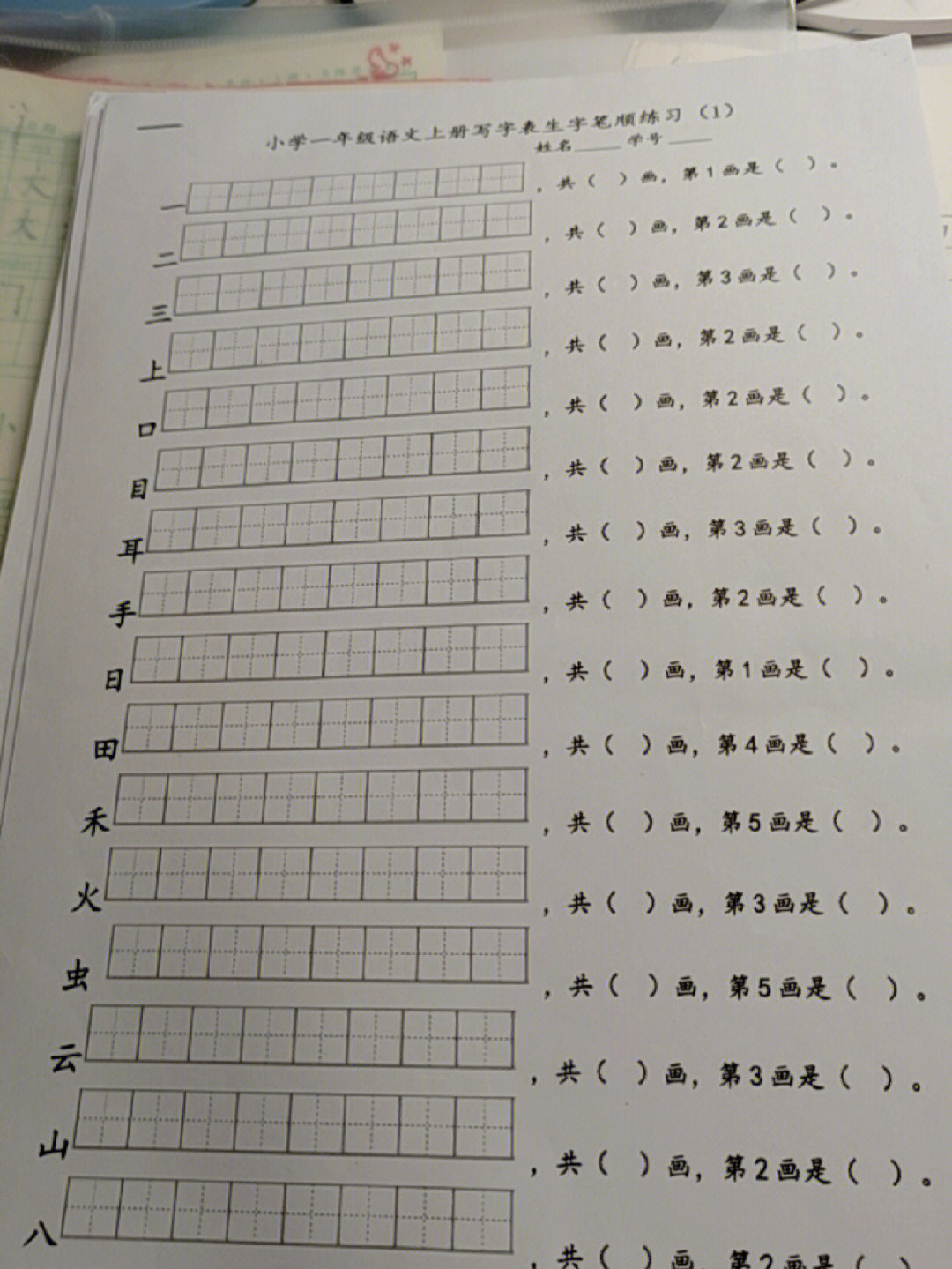 小学一年级语文上学期写字表生字笔顺练习