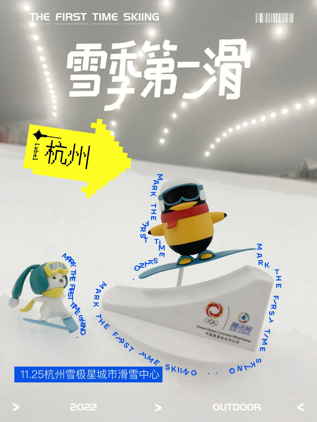杭州i临平室内滑雪场二次元首滑体验