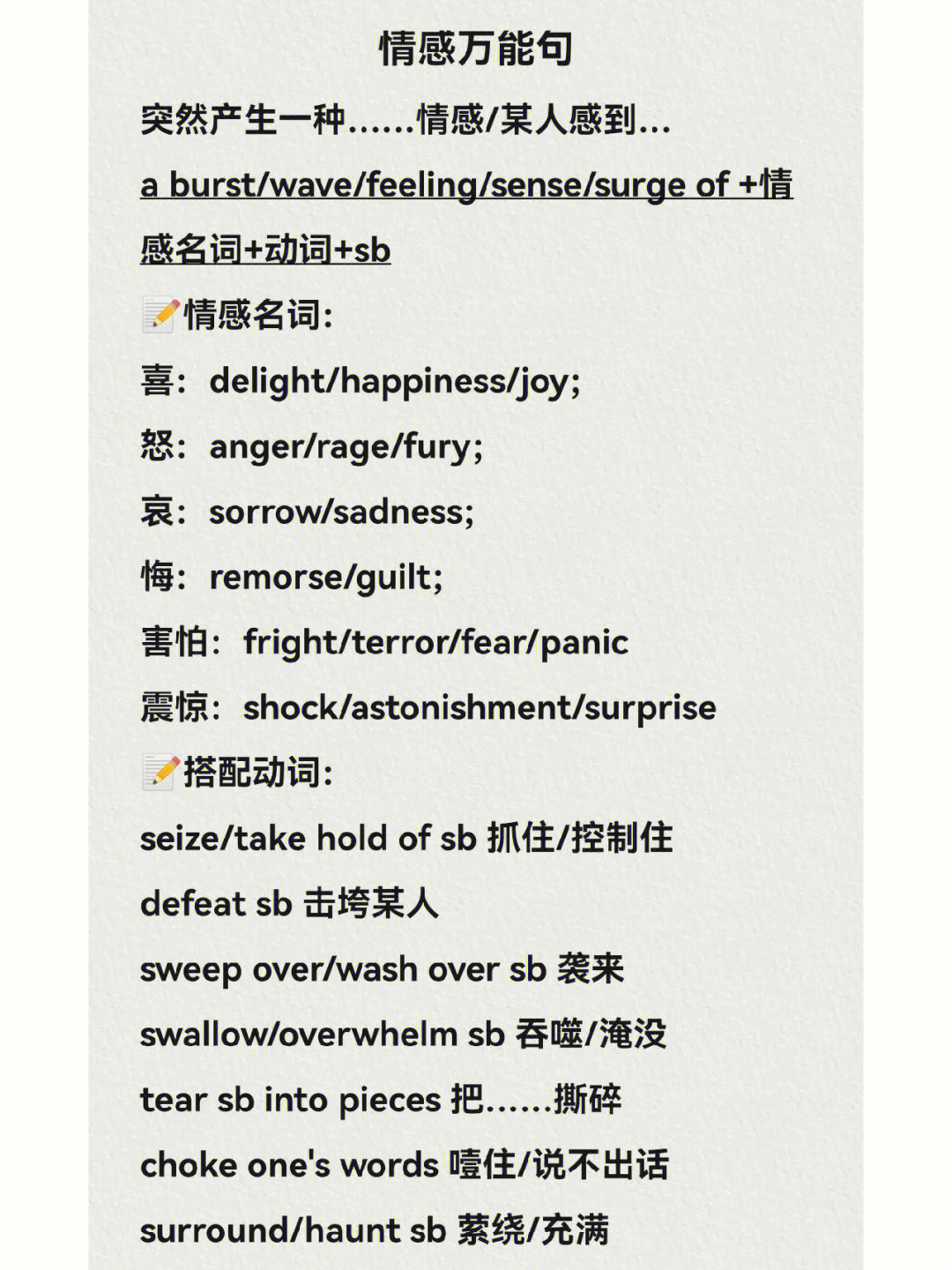 surge of  情感名词 动词 sb95情感名词:喜:delight/happiness/joy