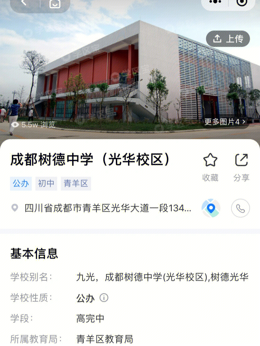 成都九中光华校区(树德中学光华校区)青羊区,公办585分以上可以入学