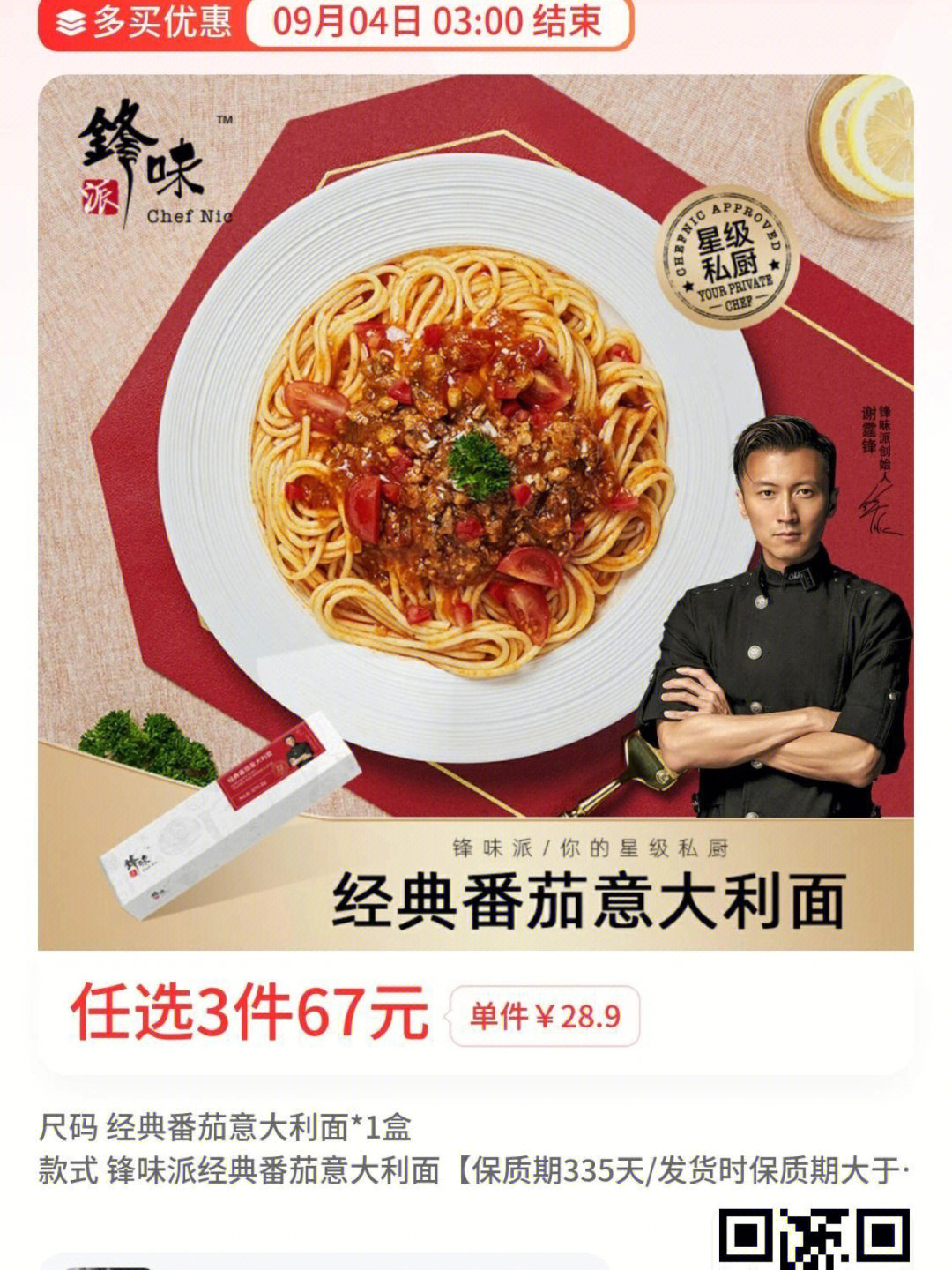 创始人谢霆锋73荣获2022年度美味奖品牌73米其林之友chef nic联合
