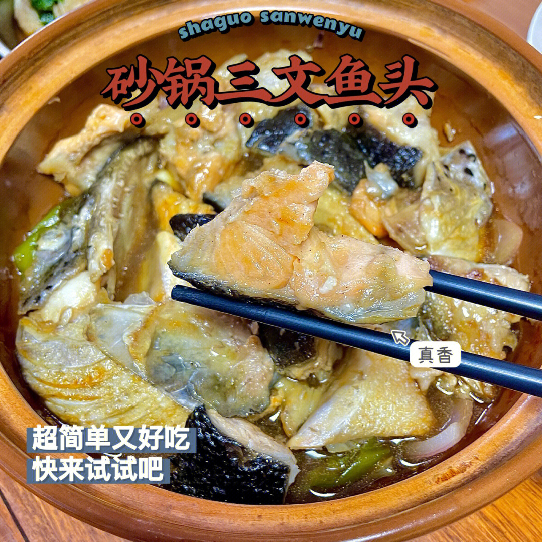 砂锅三文鱼头图片