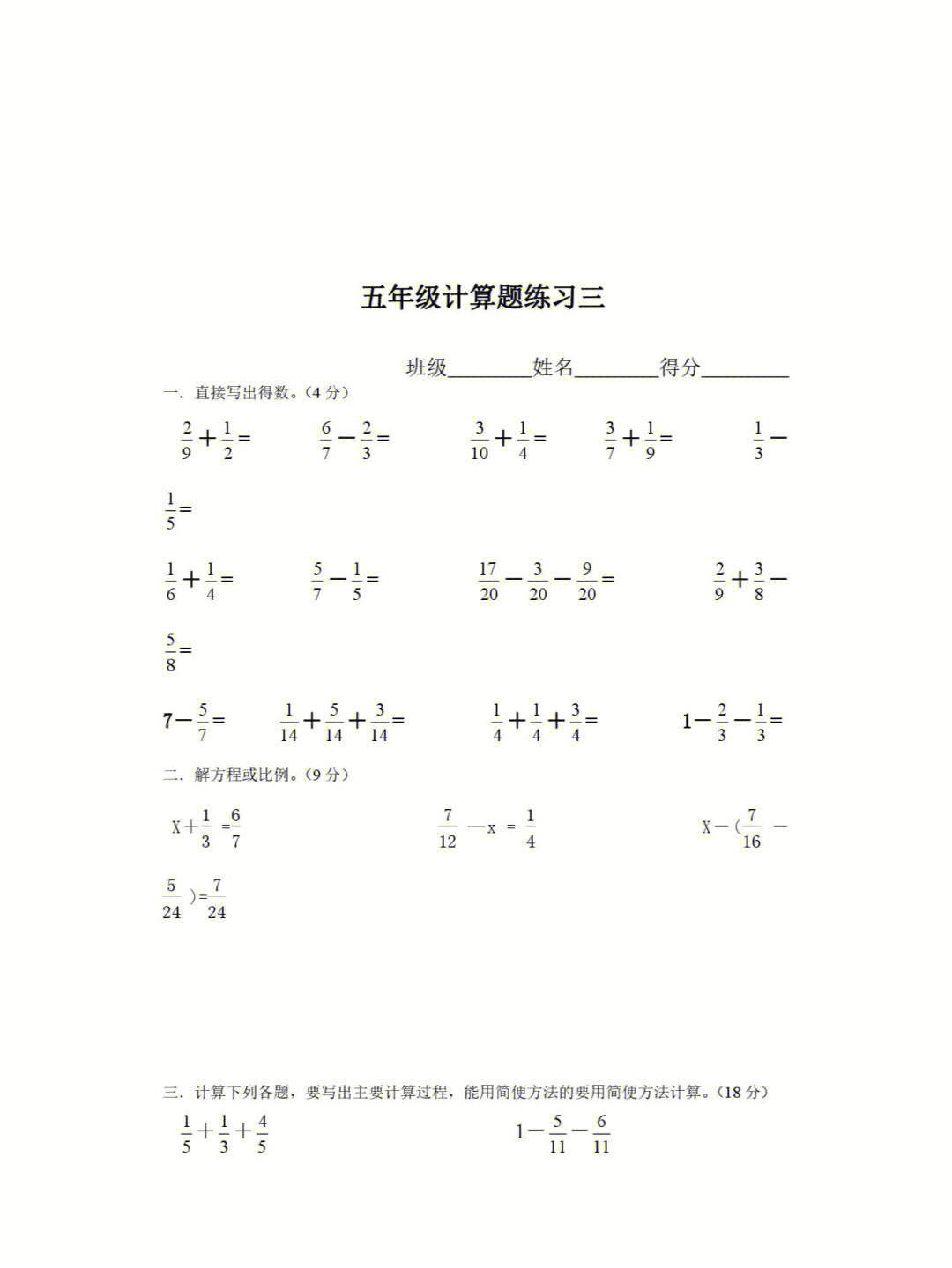 人教版五年级数学下册期末总复习题计算题套