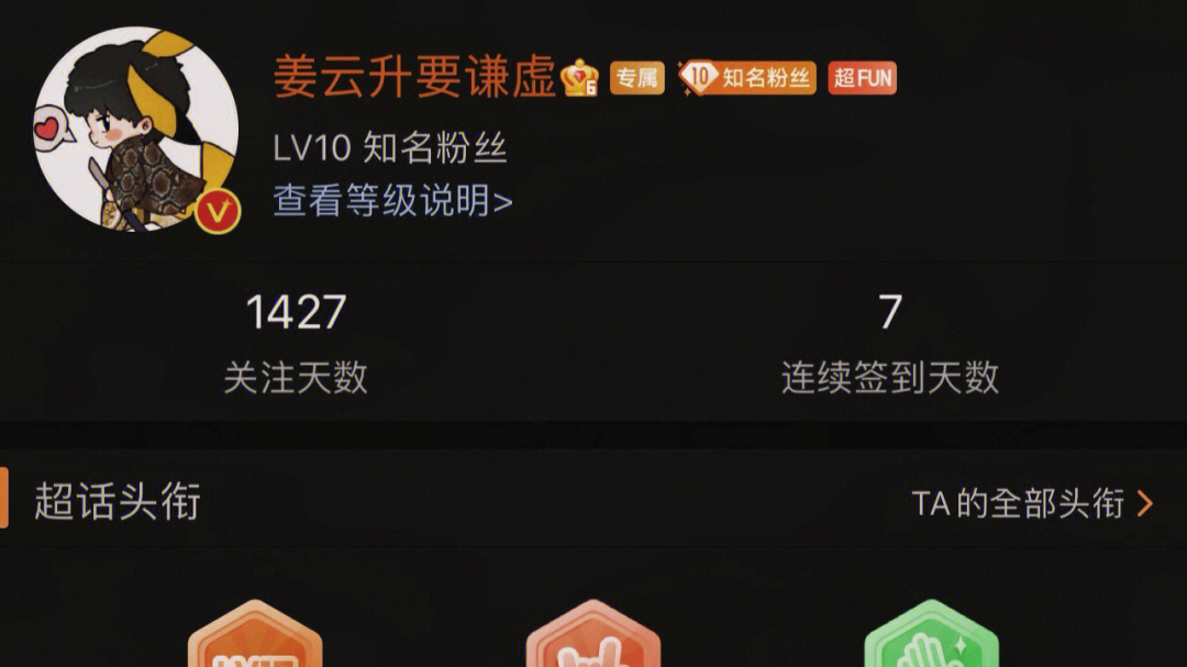 姜超话的超fun姜lv10