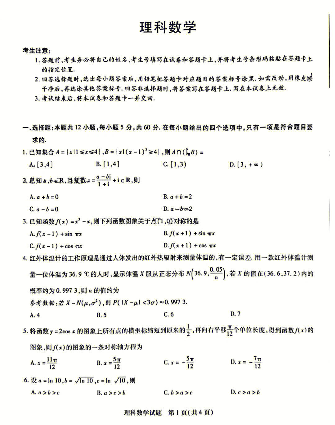 天一大联考老高考理科数学考试试题及答案