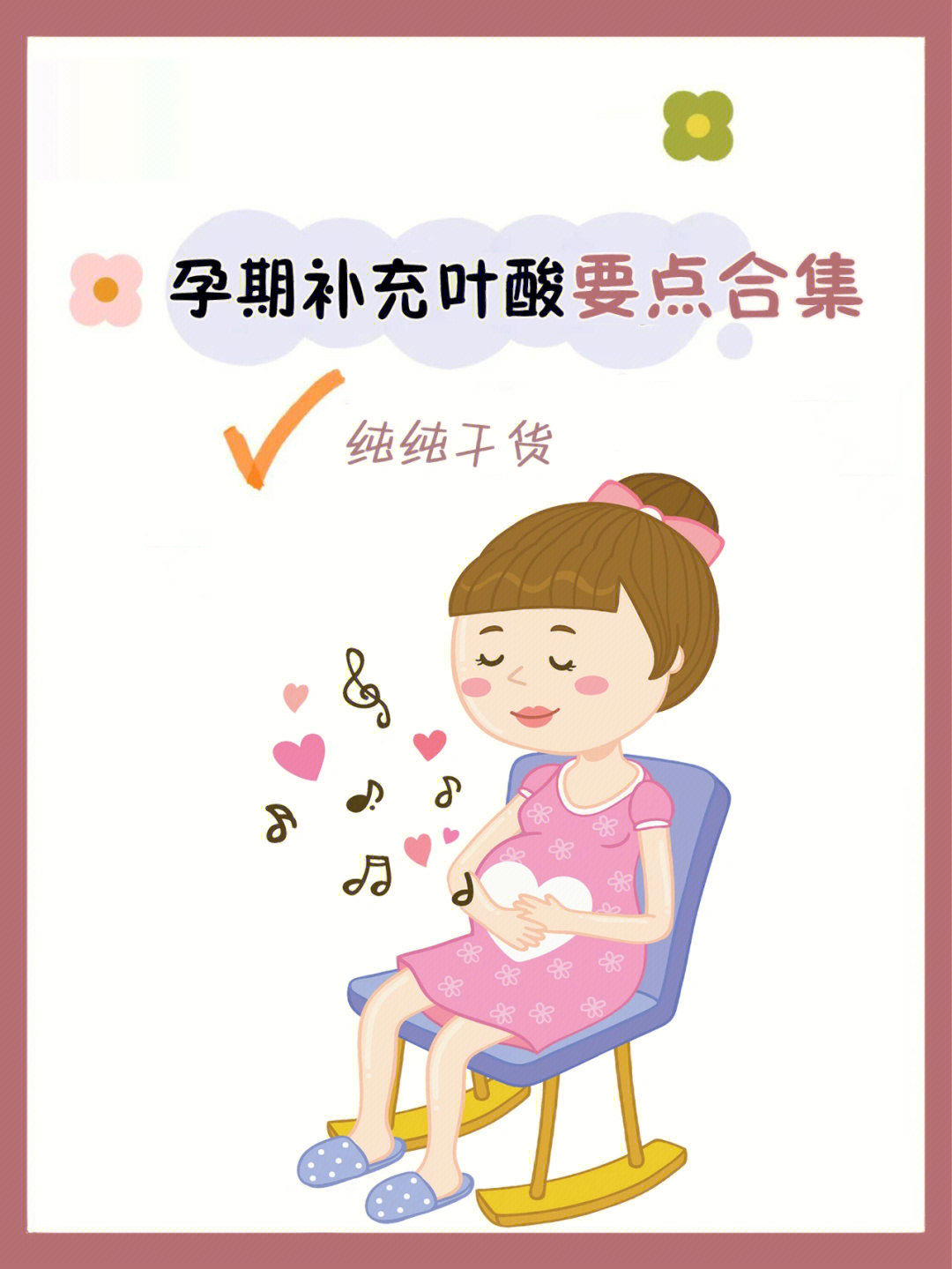 干货孕期补充叶酸要点合集孕妈妈必看