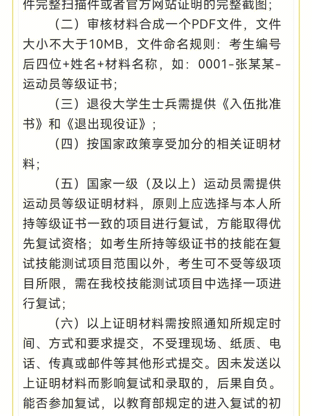 沈阳体育学院关于2022年全国硕士研究生招生