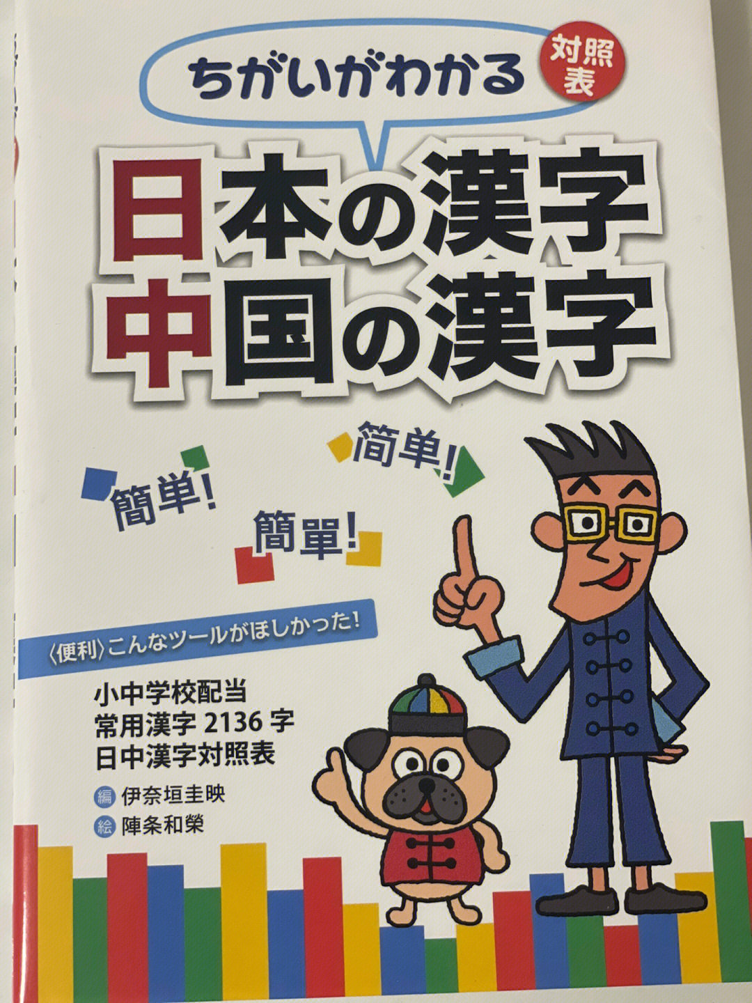 日本文字构造图片