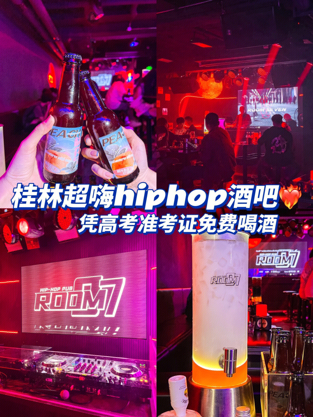 什么63这家酒吧凭高考准考证可以免费喝60