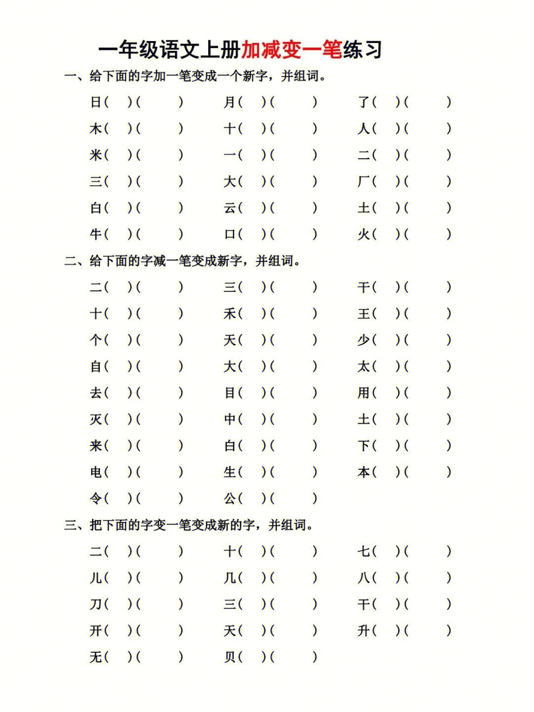 口字加一笔有多少字图片