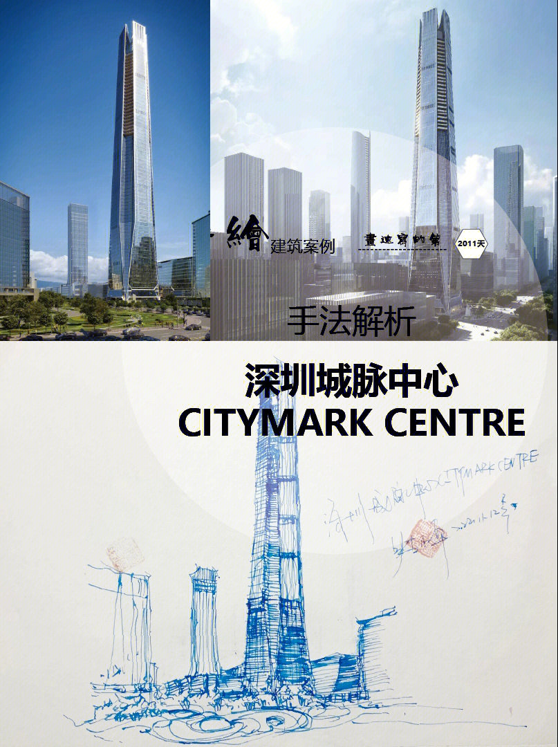 71案例分享深圳城脉中心citymarkcentre