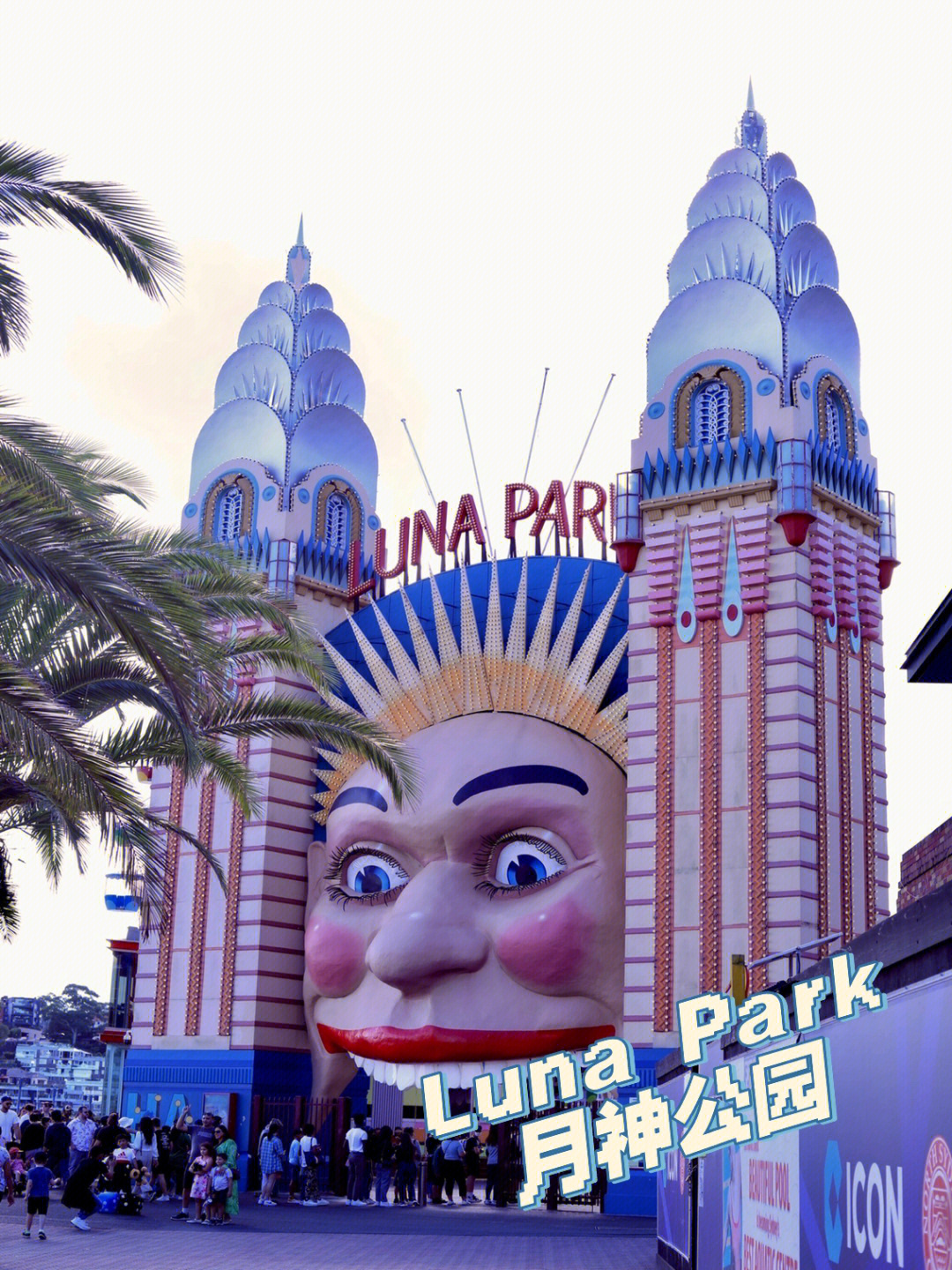 lunapark图片