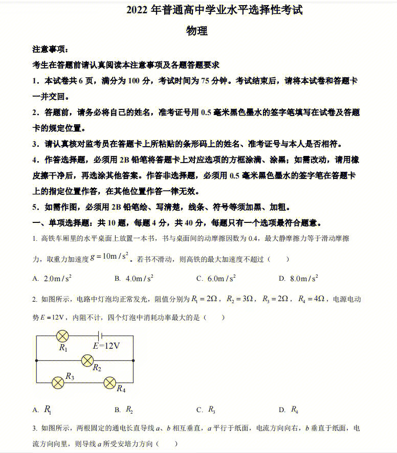 高中物理会考试卷16套汇编超详细