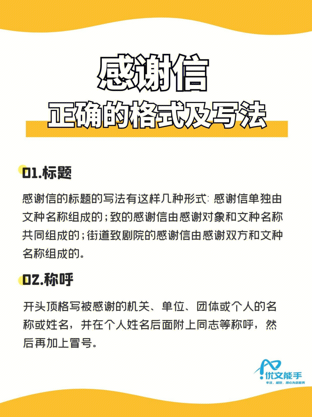 感谢信正确的格式及写法