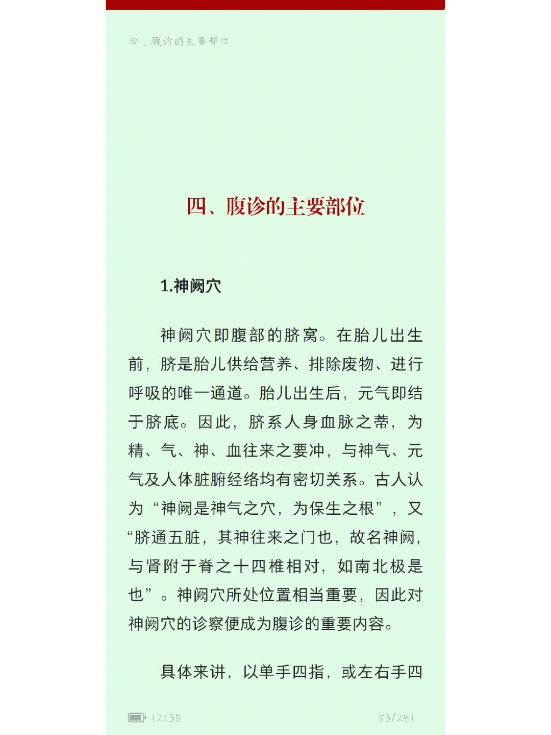 腹部触诊部位示意图图片