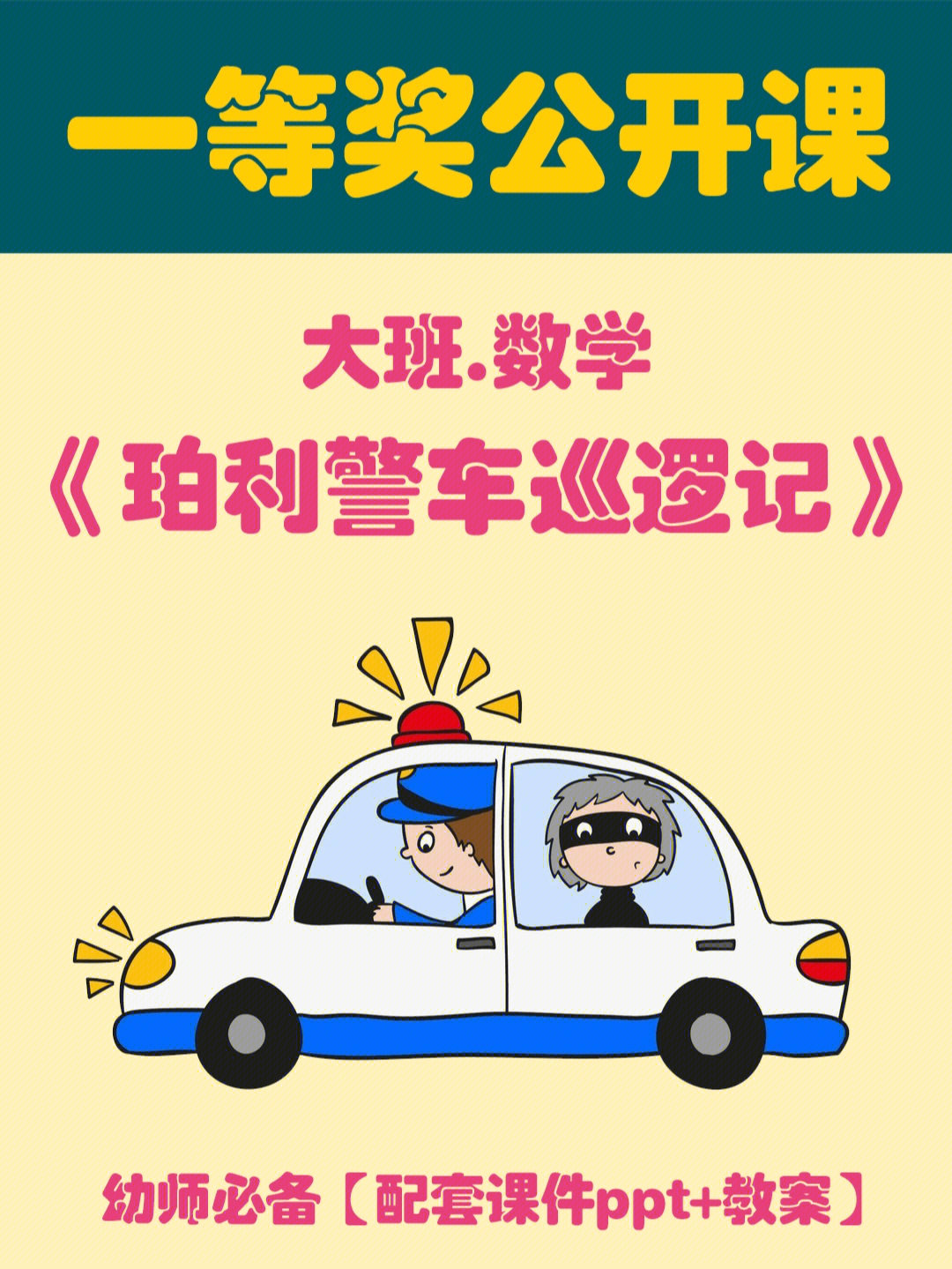 警车珀利主题曲图片