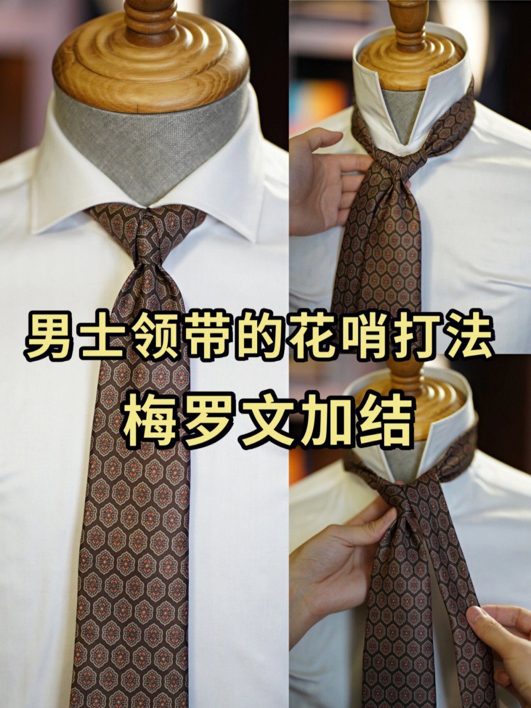 男人的领带怎样打图片