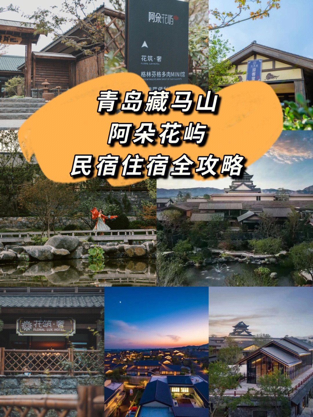 青岛阿朵花屿地图图片