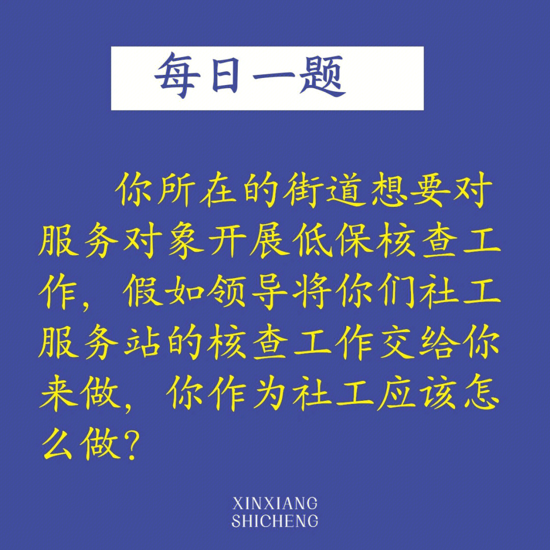 一道双百社工面试题