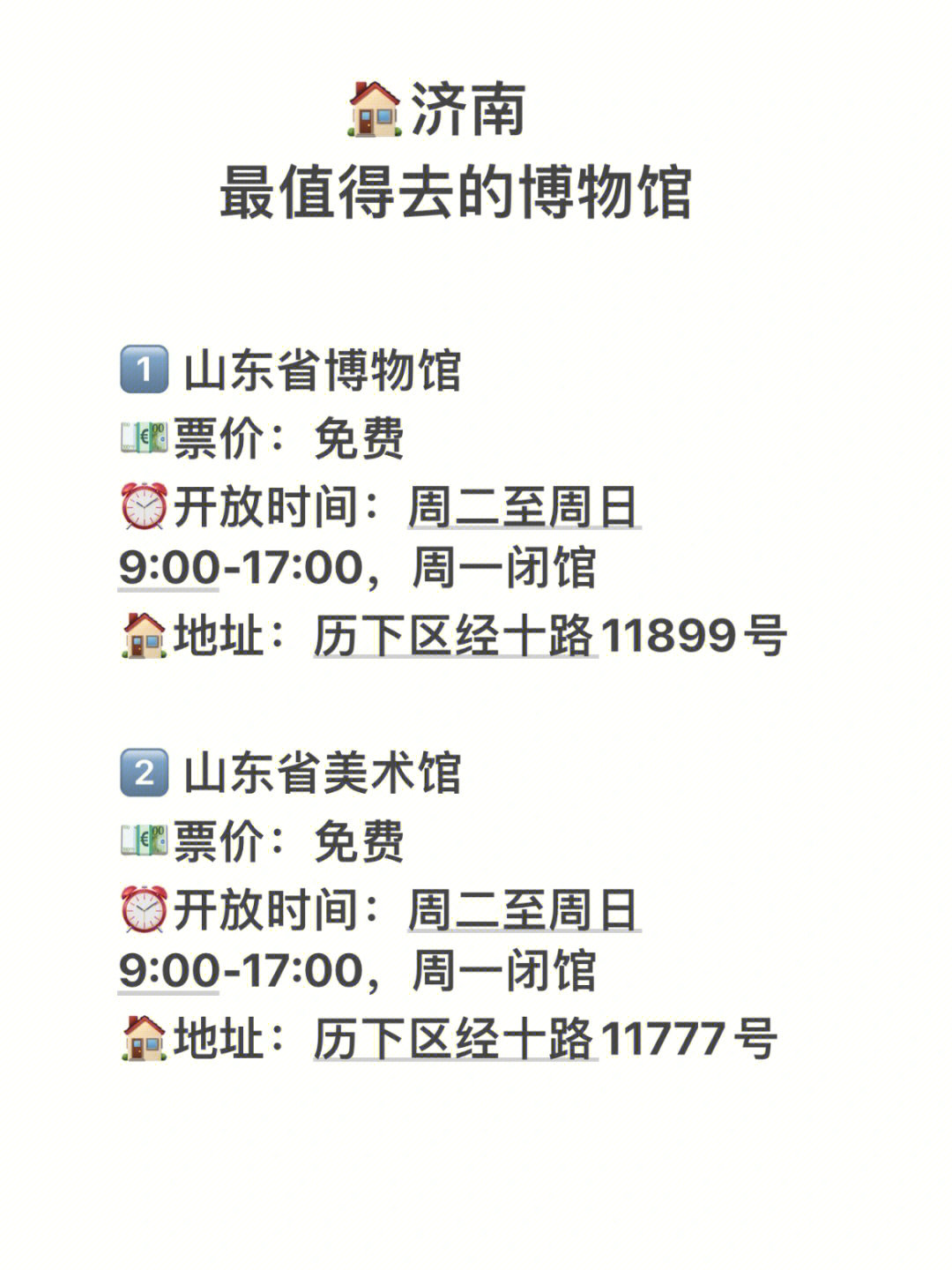 16615 山东省博物馆票价:免费开放时间:周二至周日9:00