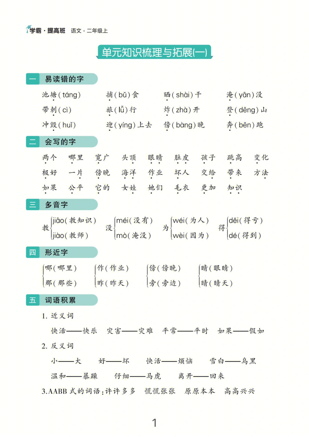 二年级上册语文总复习知识梳理1