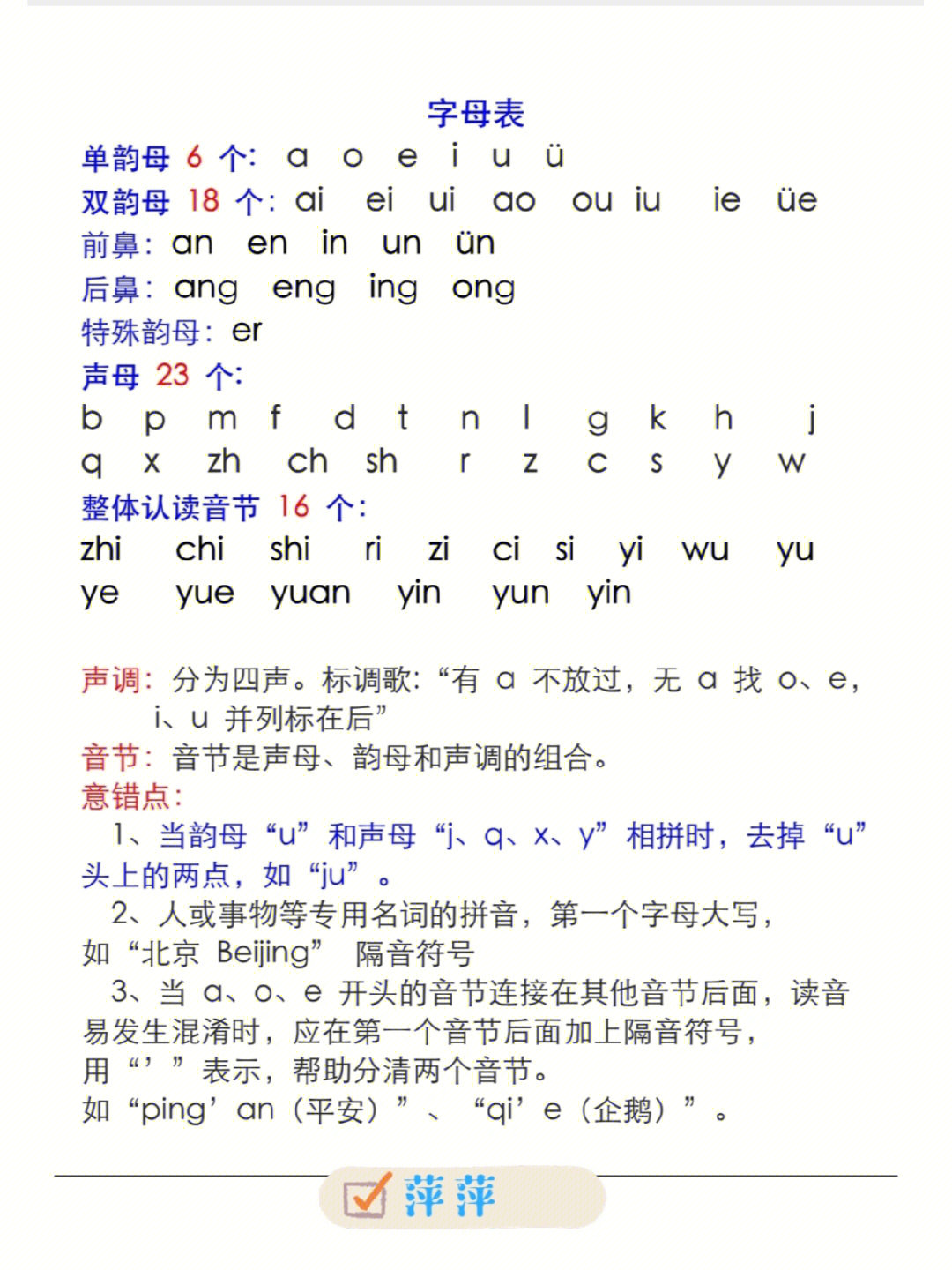 超详细一年级汉语拼音字母表77拼读练习