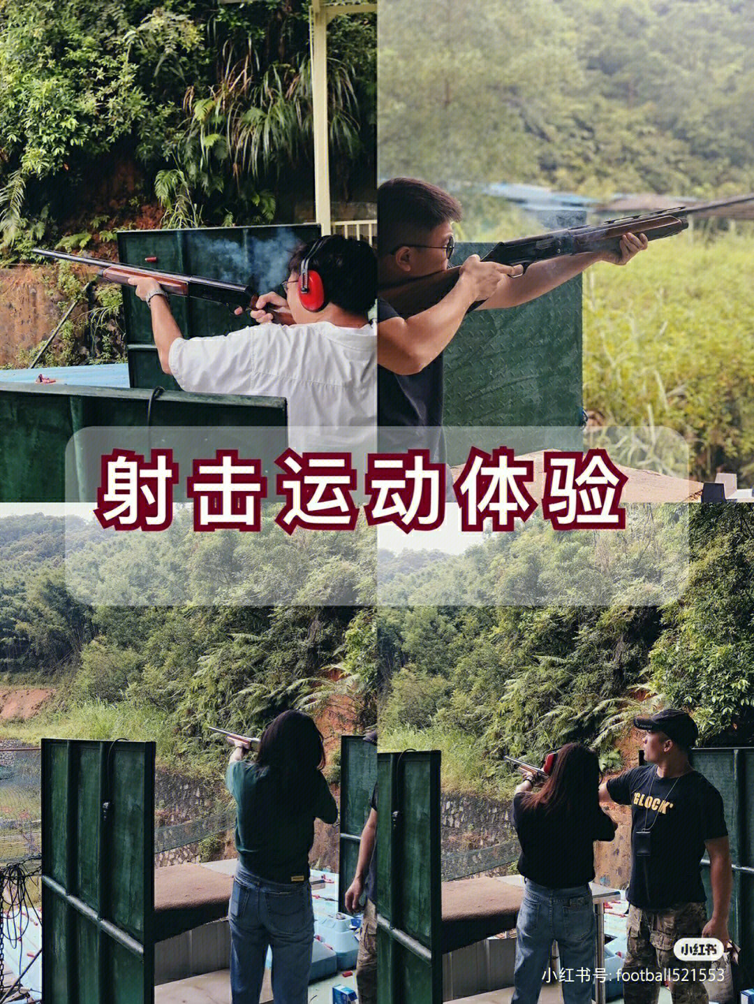 广州八一射击场图片