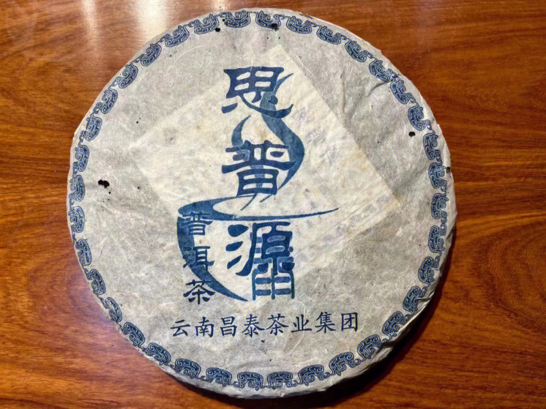 昌泰普洱茶