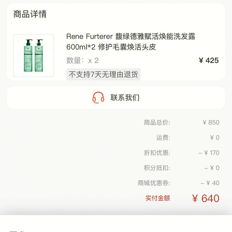 馥绿德雅小绿珠600ml