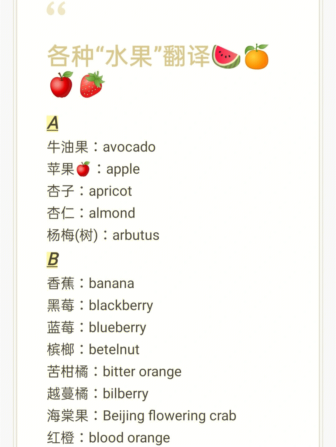 关于水果的英文单词整理