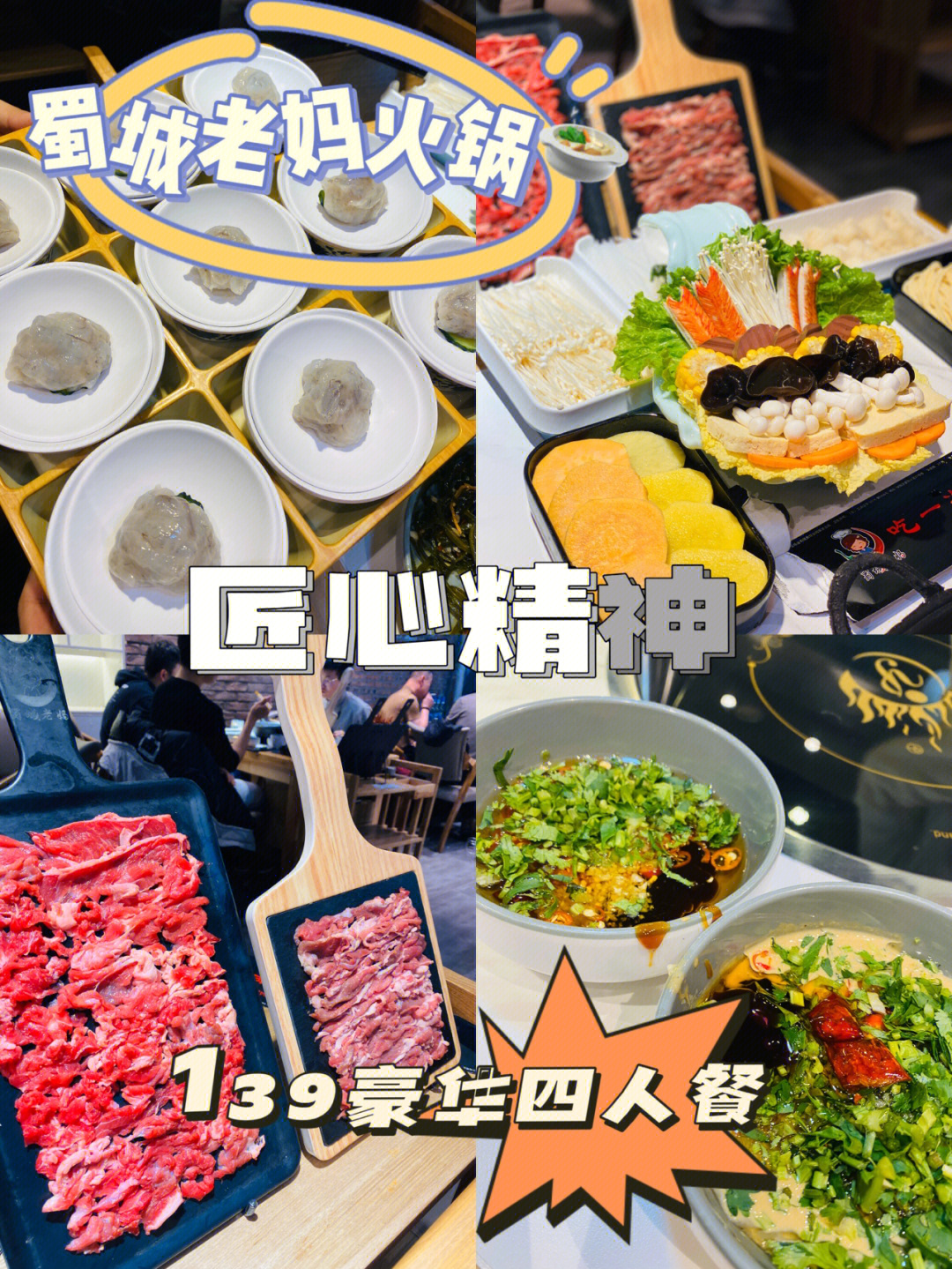 蜀城老妈火锅菜单图片