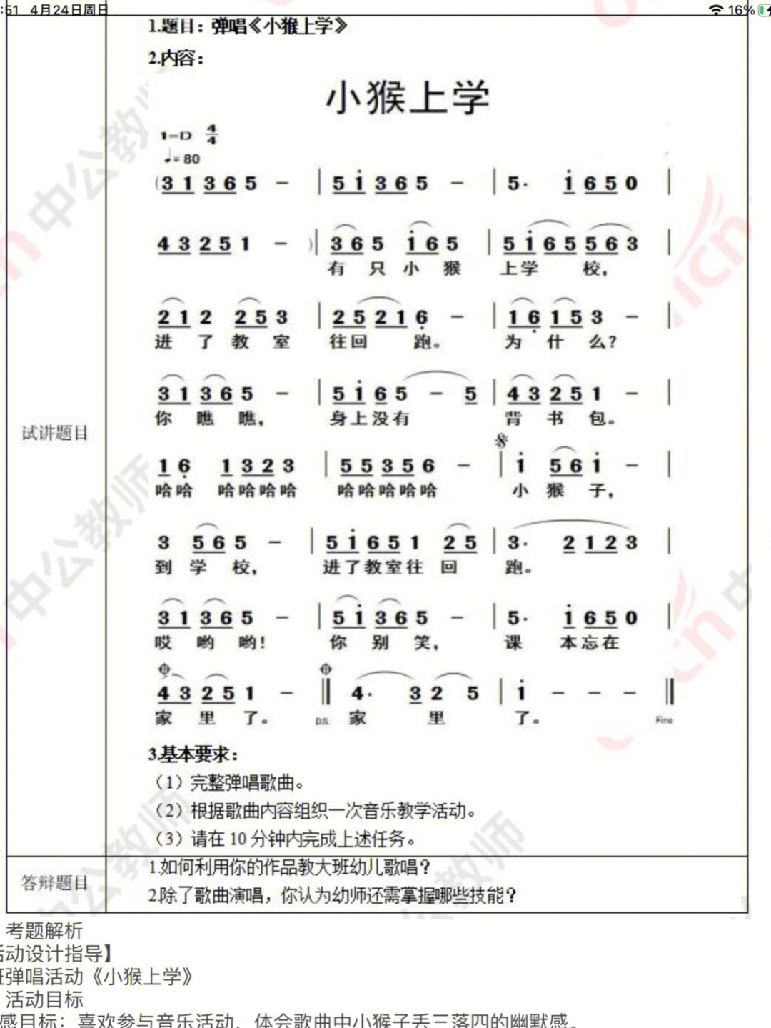 教资面试弹唱真题