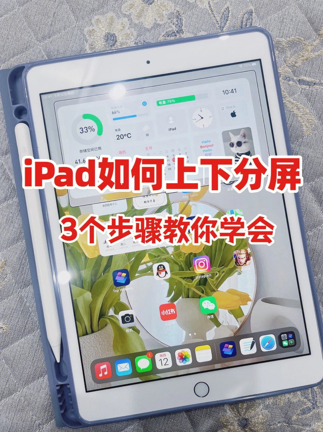 干货教程3个步骤打造ipad上下分屏