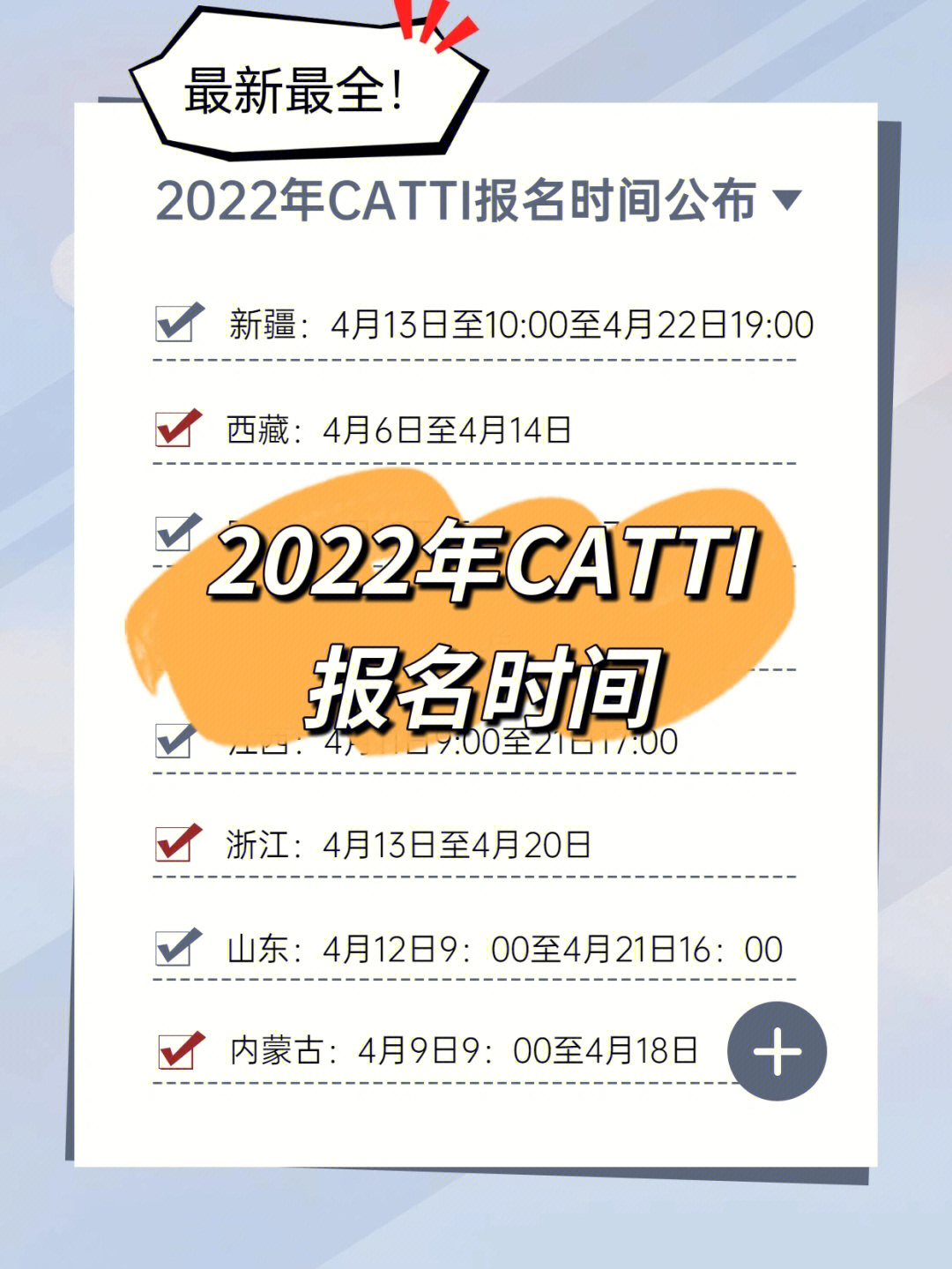 2022年catti考试报名时间已出67