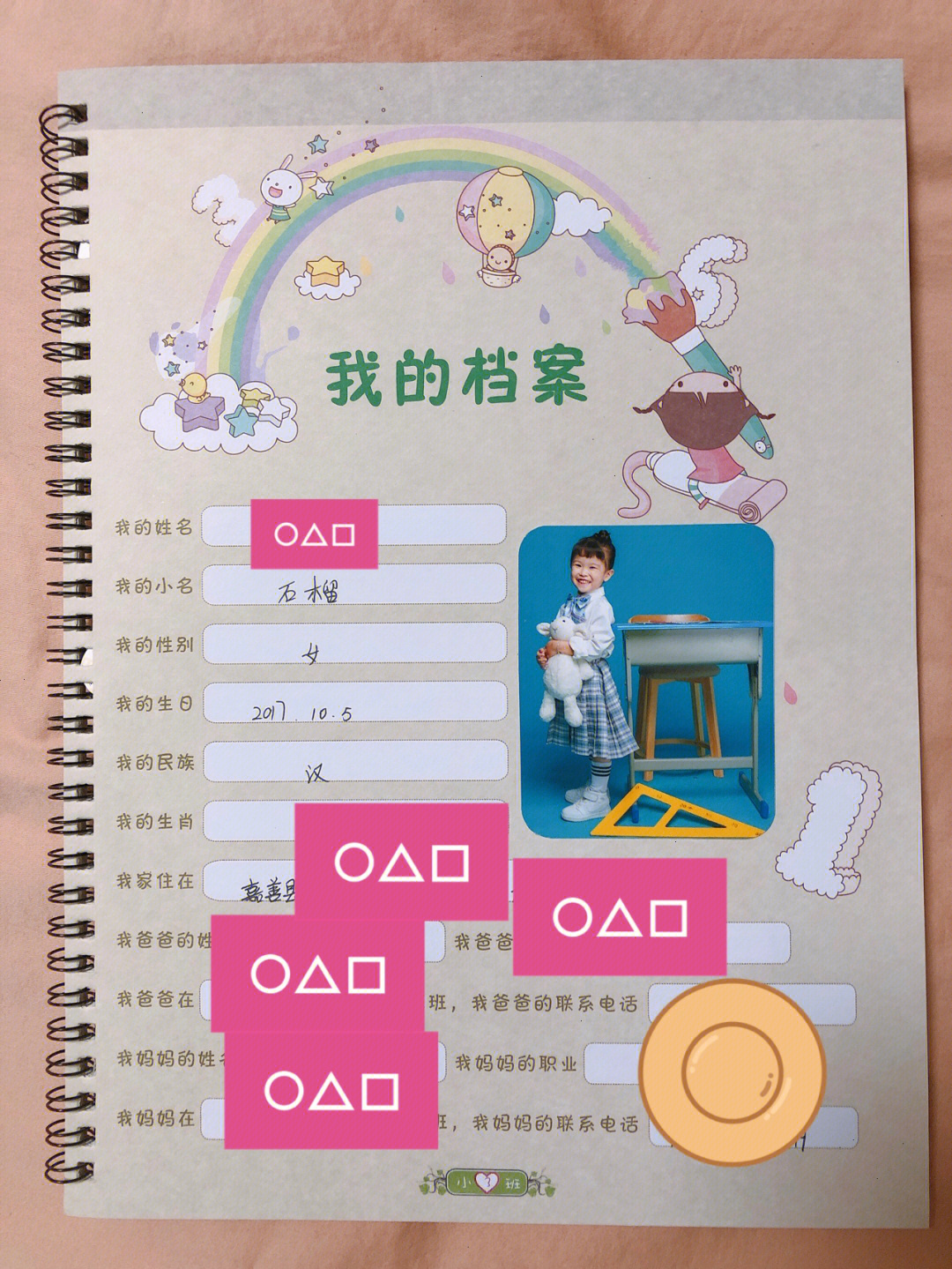 幼儿园成长手册打卡小班一