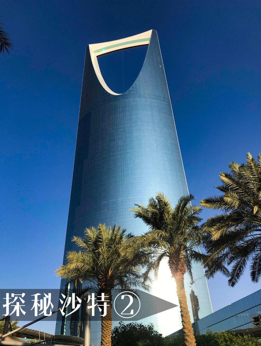 利雅得(riyadh)是一个由中世纪和现代的融合所造就的城市,历史悠久.