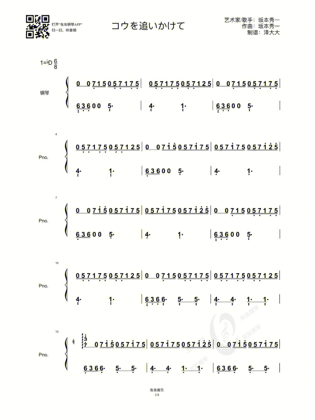 溺水小刀拒绝数字简谱图片