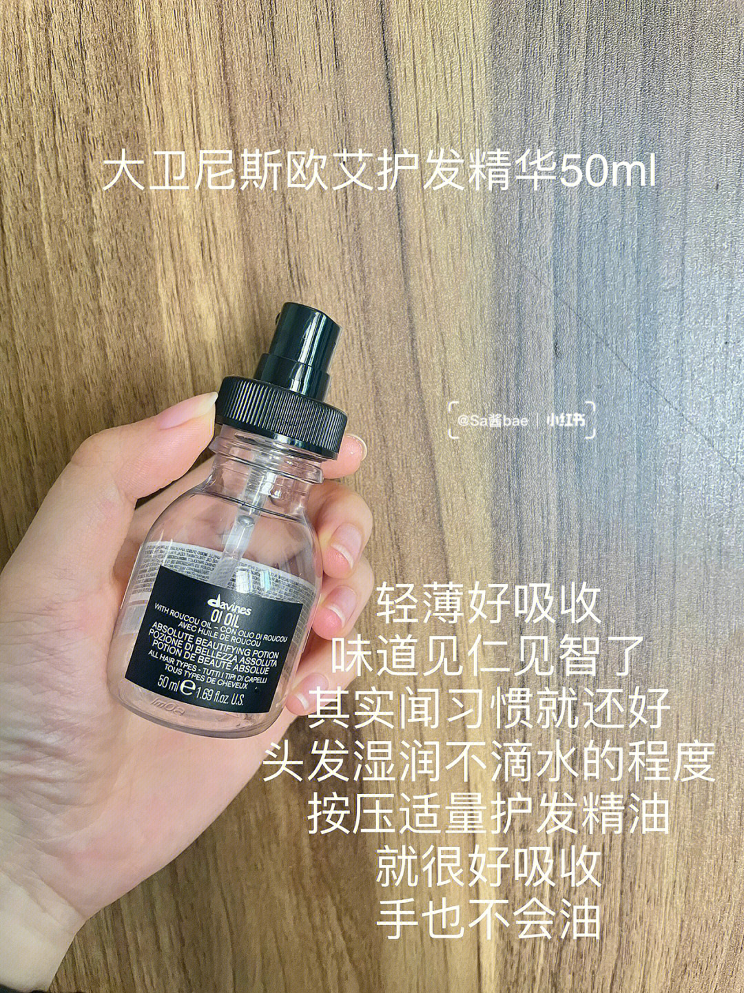 瓶#发油#好物分享#牙膏#生活薯日常薯薯队长#davines大卫尼斯