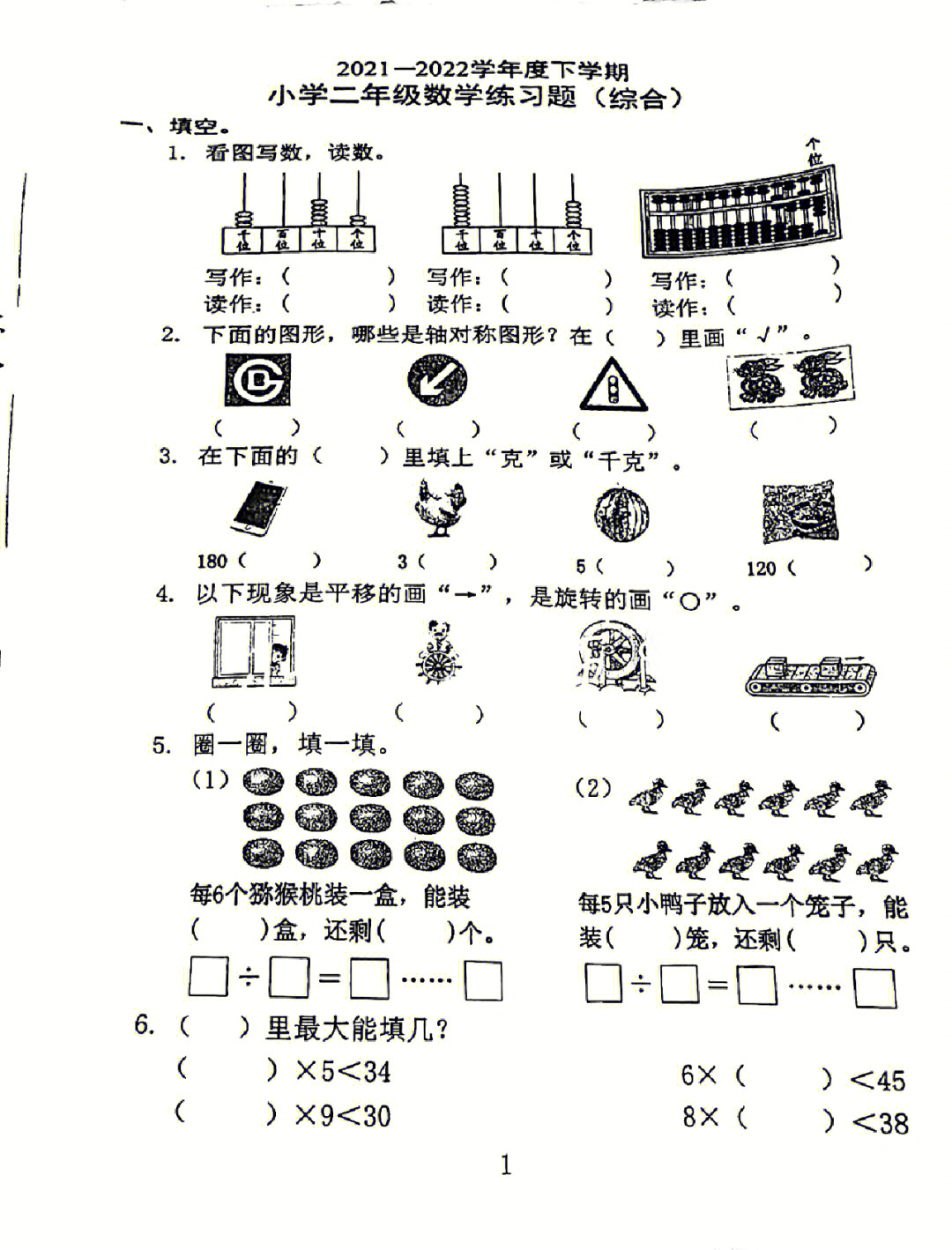 二年级下期末真题试卷