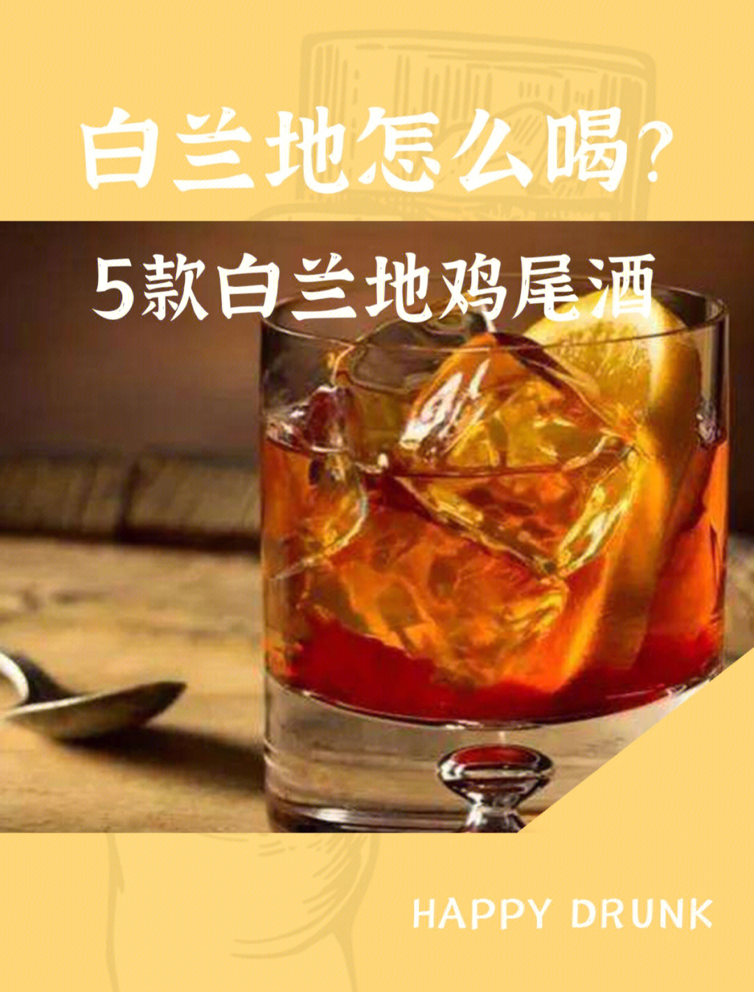 drunk怎么读图片